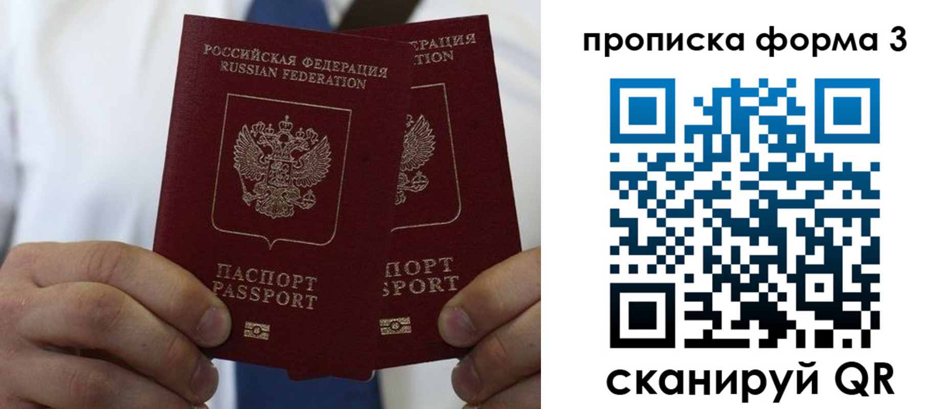 прописка 2025 в Адыгее