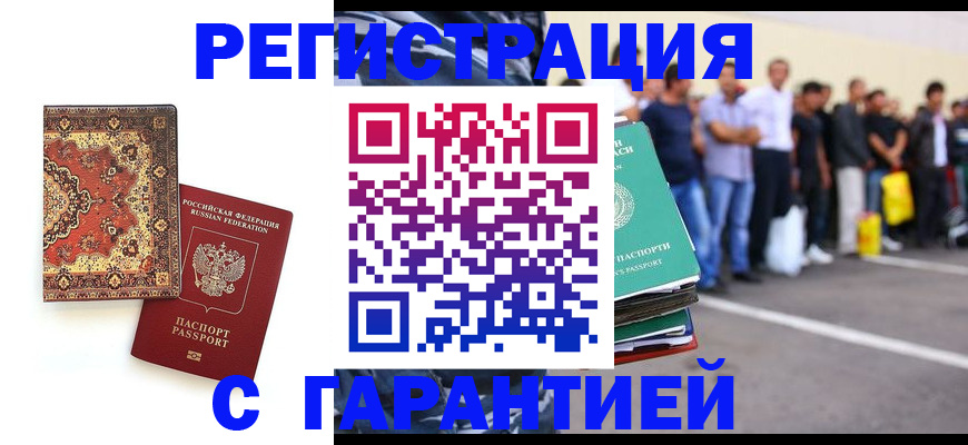 прописка гарантия в Адыгее