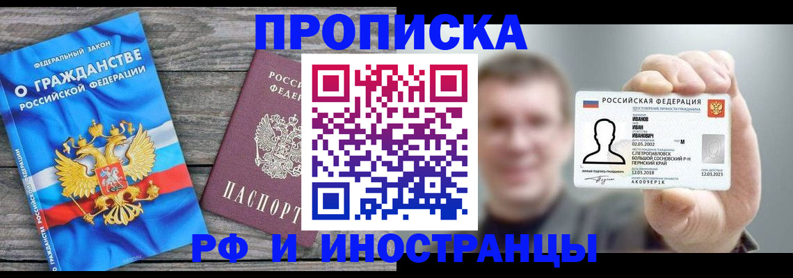 прописка для школы в Адыгее